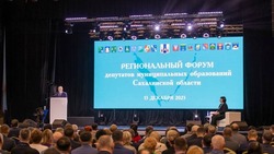 На Сахалине открыли первый региональный форум депутатов муниципальных образований