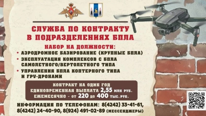 Для военнослужащих в подразделениях БПЛА предусмотрена выплата 2,5 миллиона рублей
