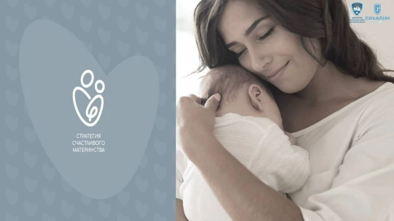 Рестораторы Южно-Сахалинска присоединяются к проекту «Счастливое материнство»