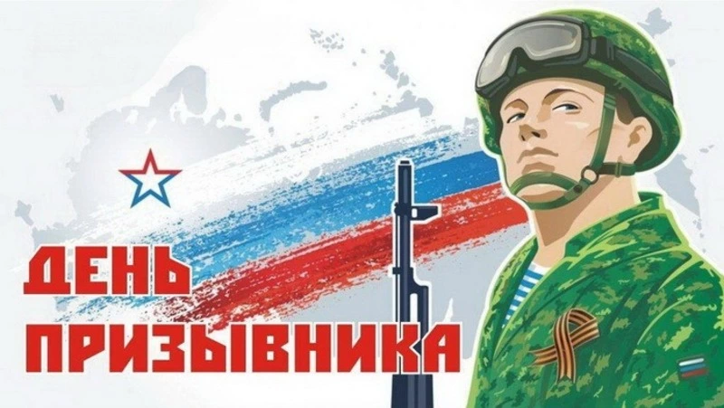 День призывника в России 2024: картинки и открытки 