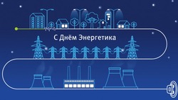 Красивые картинки с Днем энергетика 2023