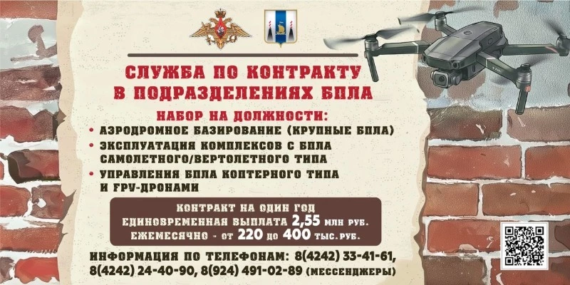Южносахалинцам предлагают службу по контракту в подразделениях БПЛА