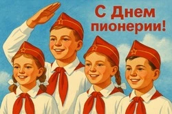 День пионерии в 2025 году: история праздника, как отмечают, факты