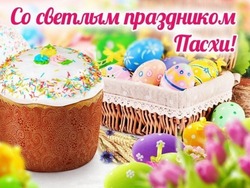 Открытки с Пасхой 2025