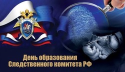 День образование Следственного комитета РФ 2025: картинки и открытки