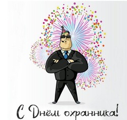 Картинки с Днем сотрудника частных охранных агентств 2025