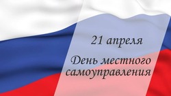 Губернатор поздравил жителей Сахалинской области с Днем местного самоуправления