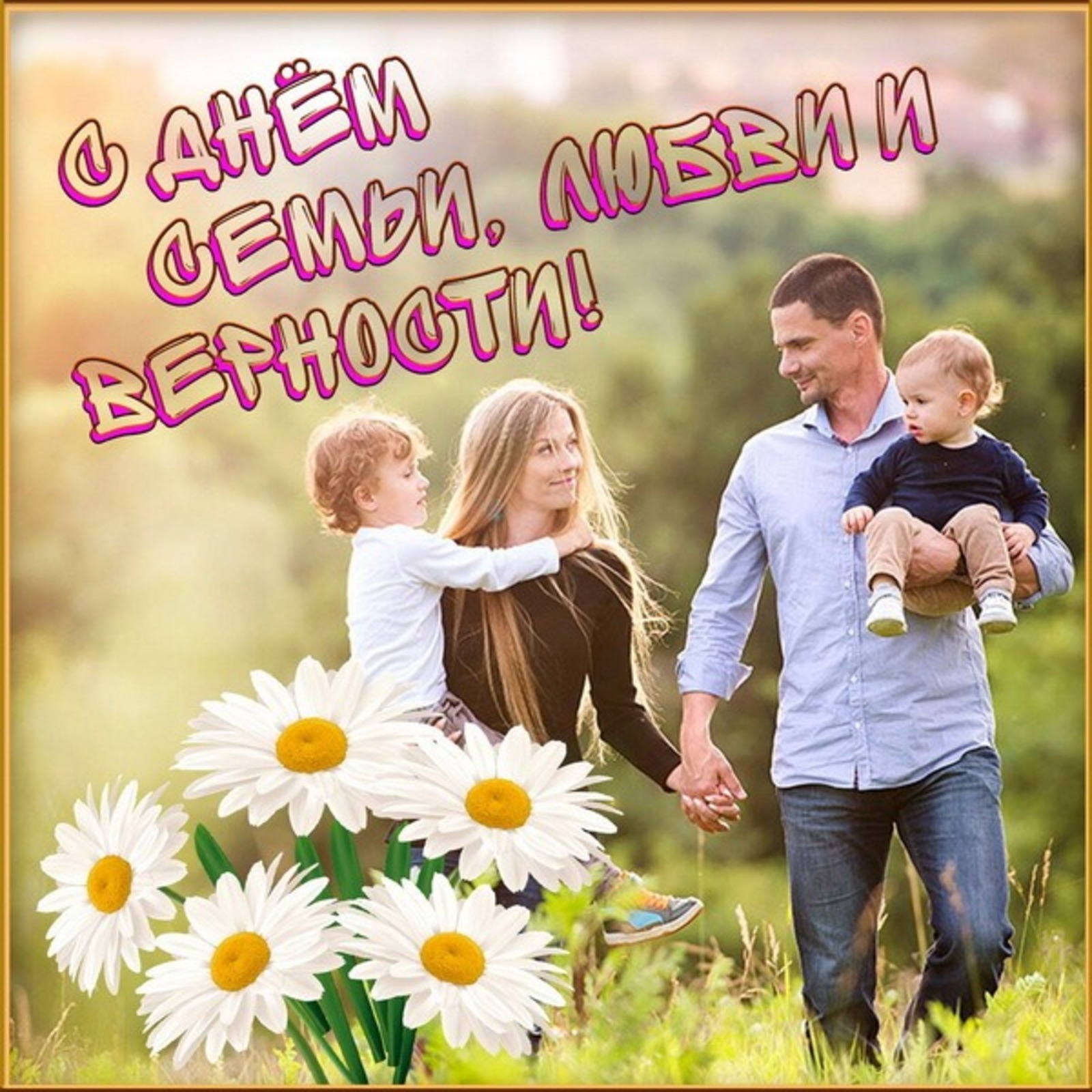 Картинки семья любовь