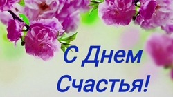 Международный день счастья 2025: открытки и картинки