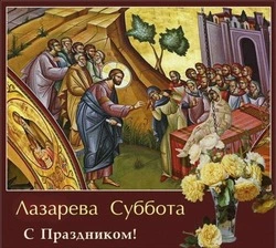 Лазарева суббота-2024: красивые картинки
