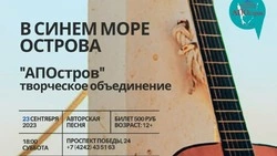 Сахалинцев и гостей острова приглашают провести вечер вместе с песней под гитару