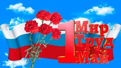 С 1 Мая 2025: яркие и красивые картинки к празднику