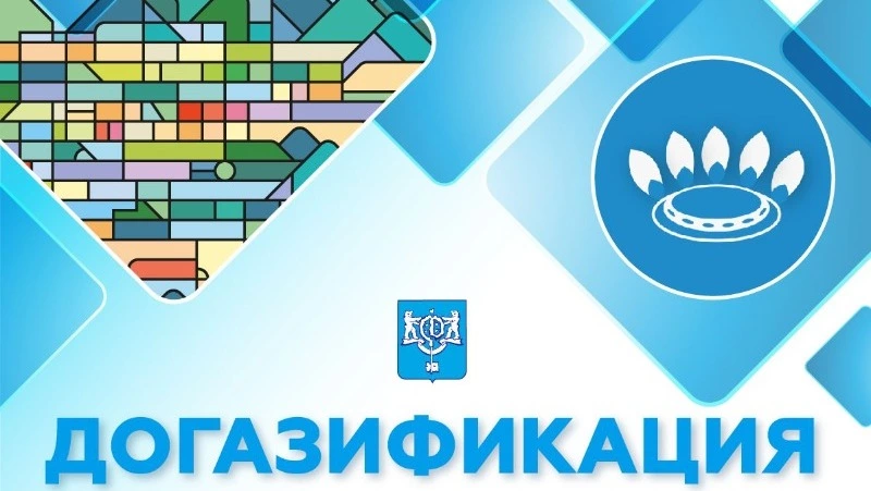 Почти 500 домовладений в Южно-Сахалинске подключено к газу с начала года