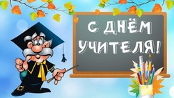 С Днем учителя 2024: красивые картинки и открытки