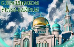 Открытки на Ураза–байрам 2025