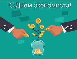 Красивые картинки с Днем экономиста 2024 