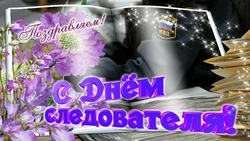Красивые картинки с Днем работников следственных органов МВД РФ