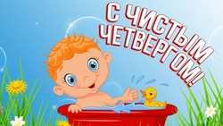 Картинки и открытки с Чистым четвергом 2025