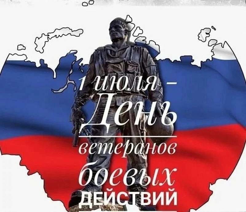Картинки с Днем ветеранов боевых действий 2024