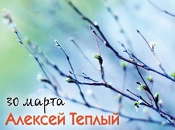 Алексей Теплый 2025: праздничные картинки и открытки