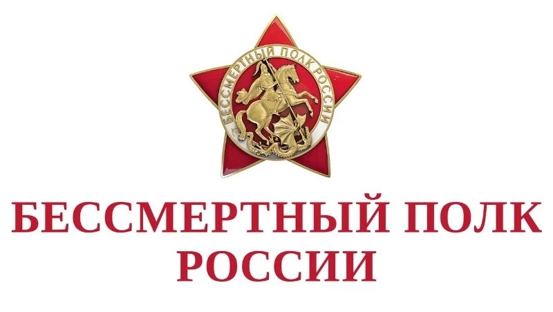 Южносахалинцев зовут принять участие в шествии Бессмертного полка