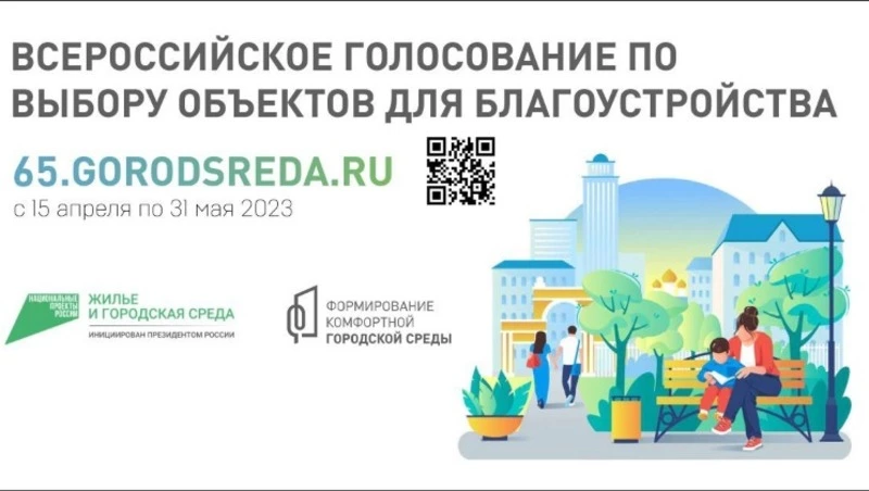 Южносахалинцы вновь могут выбрать сквер, который благоустроят уже в следующем году