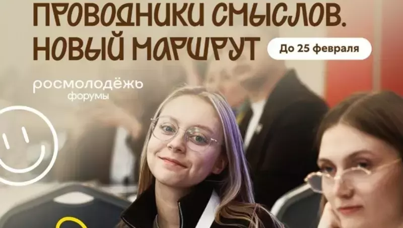 Сахалинским педагогам предложили стать амбассадорами программы «Проводники смыслов. Новый маршрут»