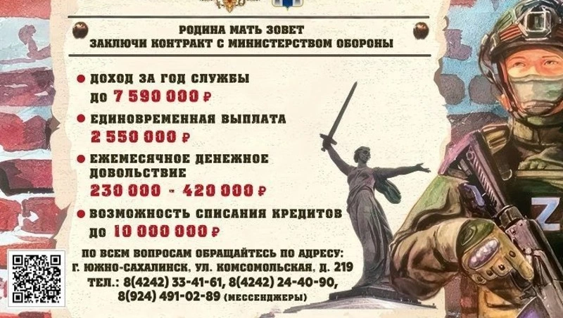 Южносахалинцев приглашают на службу по контракту: выплаты, льготы и жилье для семьи