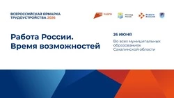 Парк Гагарина станет главной площадкой ярмарки трудоустройства в Южно-Сахалинске