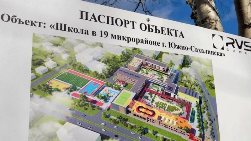  Школу на 1100 мест начали строить в Южно-Сахалинске