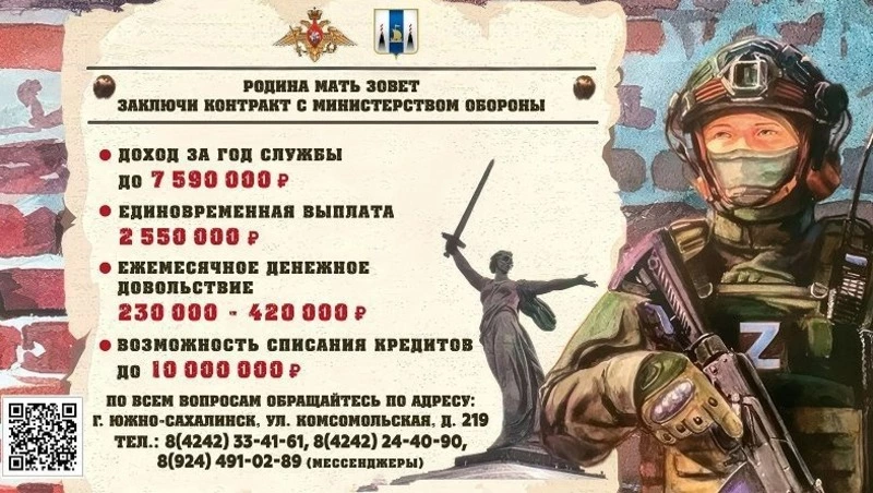 Южносахалинцам предлагают службу по контракту