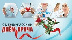 С Днем врача 2024 — открытки с поздравлениями