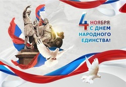 День народного единства-2024: открытки и картинки