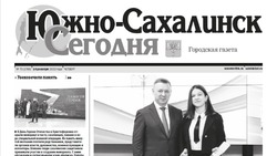  Выпуск газеты «Южно-Сахалинск сегодня» № 70 (1766) от 14 декабря 2023