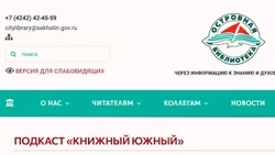 В подкасте «Книжный Южный»  сахалинцы найдут много интересной информации 