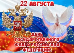 День государственного флага России-2024 – красивые картинки и открытки