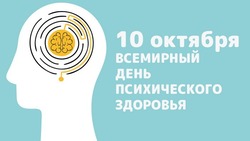 Всемирный день психического здоровья-2024: картинки и открытки к 10 октября