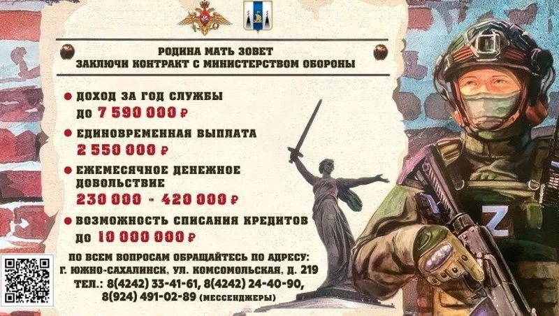Выплата более 2,5 миллионов рублей и льготная ипотека: южносахалинцам предлагают службу по контракту