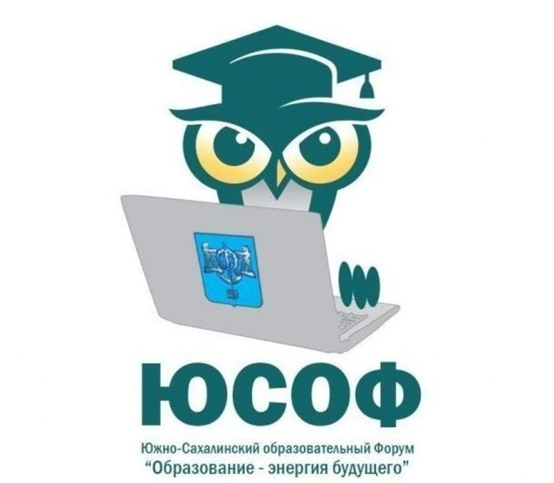 В Южно-Сахалинске стартовал форум «Образование — энергия будущего»