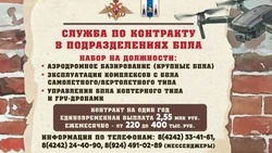 Южносахалинцам предлагают службу по контракту в подразделениях БПЛА