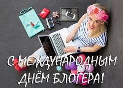 Красивые картинки с Международным днем блогера 2025