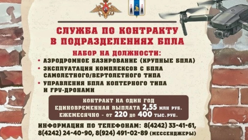 Южносахалинцам предлагают службу по контракту в подразделениях БПЛА