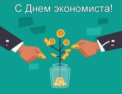Красивые картинки с Днем экономиста 2024 