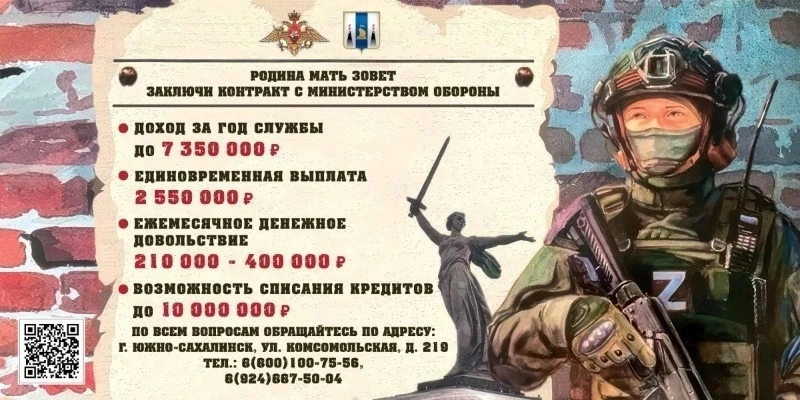 Служба по контракту для южносахалинцев