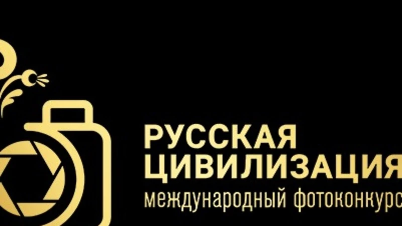 Сахалинцы могут поучаствовать в масштабном фотоконкурсе