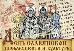 Красивые картинки с Днем славянской письменности и культуры 2025