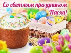 Открытки с Пасхой 2025