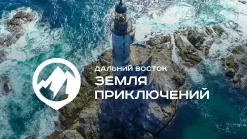  На конкурс «Дальний Восток — земля приключений» подано 122 заявки о путешествиях по островам 