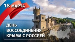 Красивые открытки с Днем воссоединения Крыма с Россией 2025
