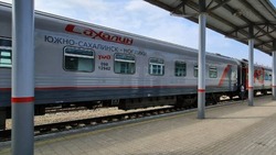 С 1 декабря на Сахалине повышают цену билета на проезд в поездах дальнего следования